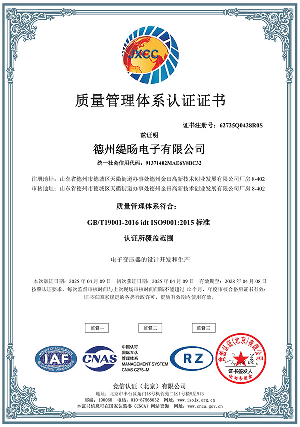我们取得了ISO质量管理体系认证